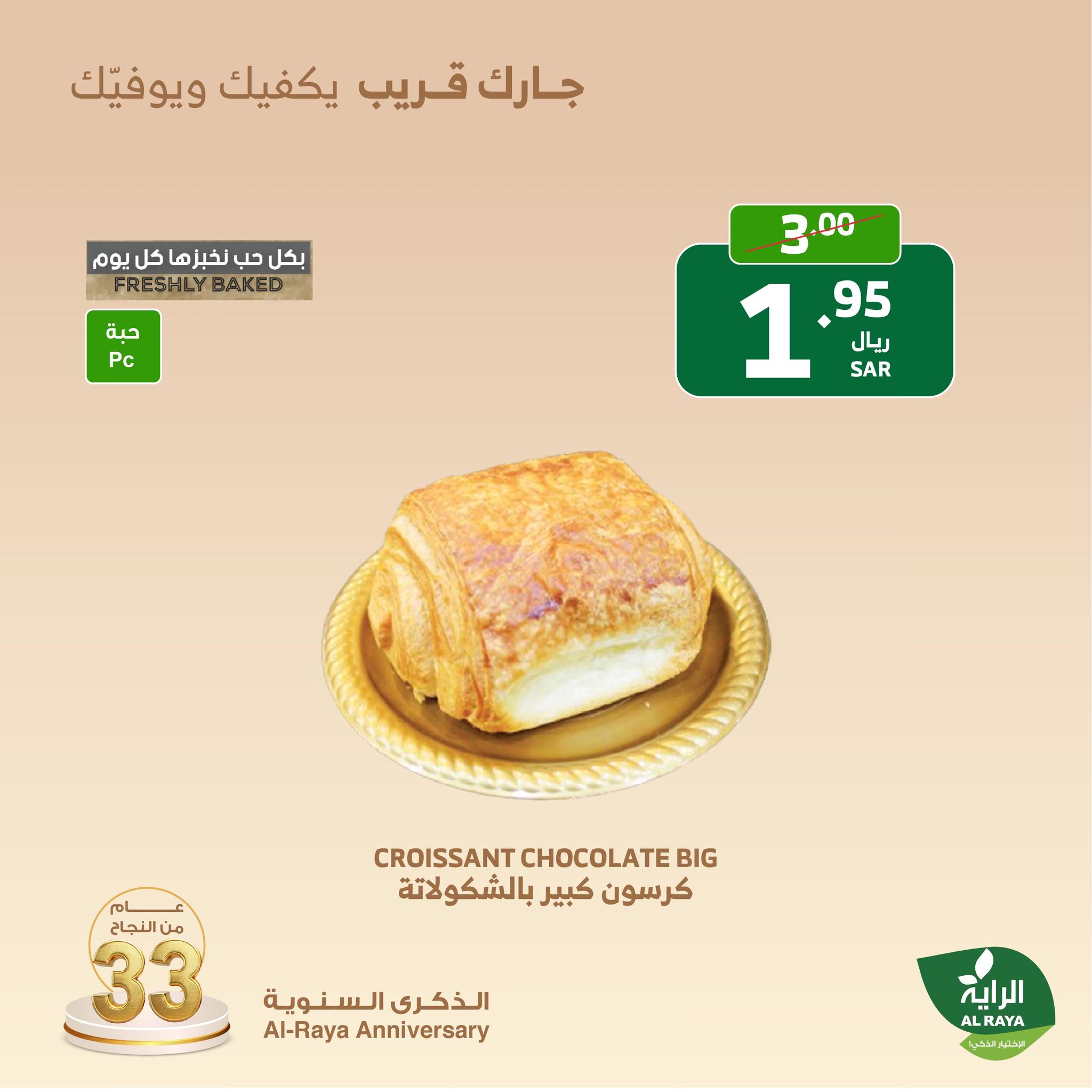 alraya offers from 7nov to 9nov 2024 عروض الراية من 7 نوفمبر حتى 9 نوفمبر 2024 صفحة رقم 17